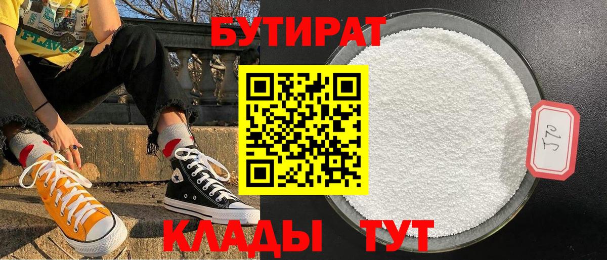 Керчь  БУТИРАТ вода  Бутират  Вход с VPN 
