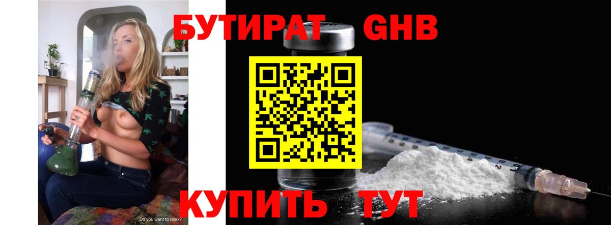 БУТИРАТ Butirat Керчь