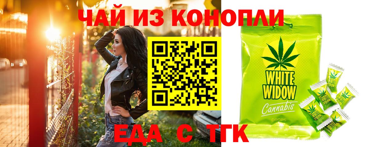 Еда ТГК конопля  Вход с VPN  Керчь 