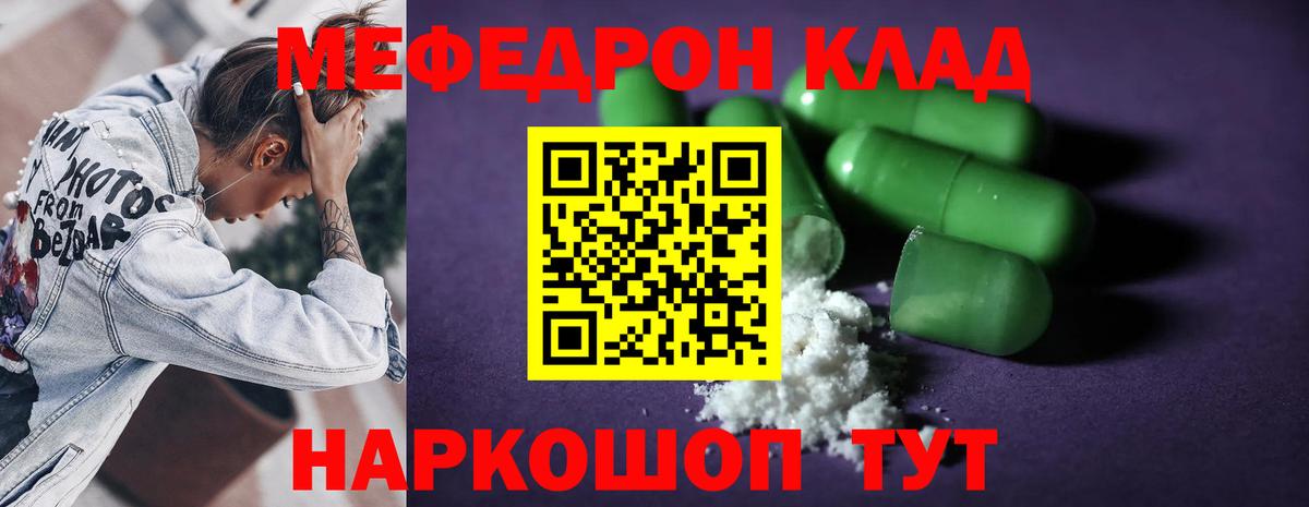 Меф мяу мяу мука Керчь
