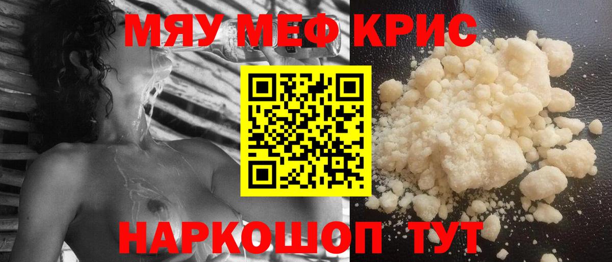 МЕФ  Меф мука  Вход с VPN  МЯУ-МЯУ  Керчь 