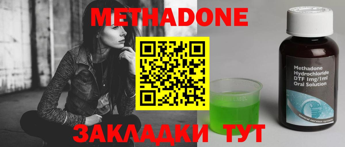Метадон methadone  МЕТАДОН methadone  Керчь  Вход с VPN 